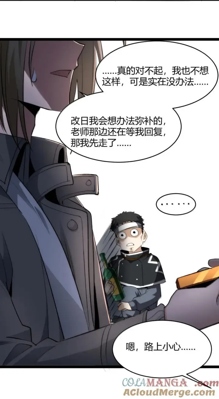 《我真不是邪神走狗》126 520特别番外：他们尚未开始恋爱（下）图37