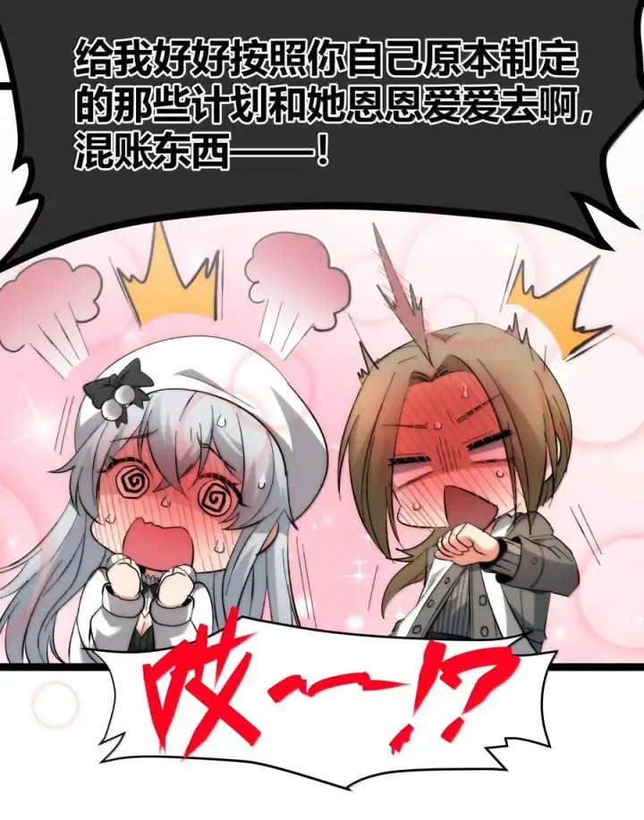 《我真不是邪神走狗》126 520特别番外：他们尚未开始恋爱（下）图45