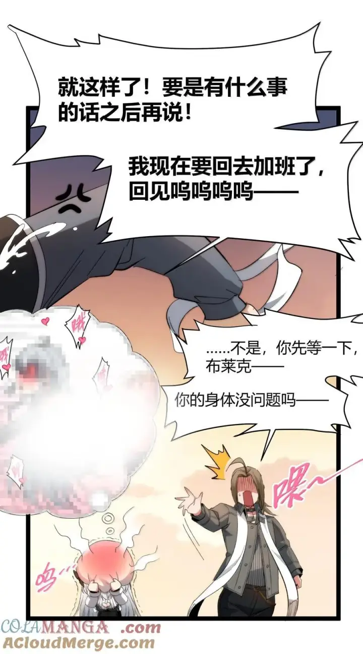 《我真不是邪神走狗》126 520特别番外：他们尚未开始恋爱（下）图46