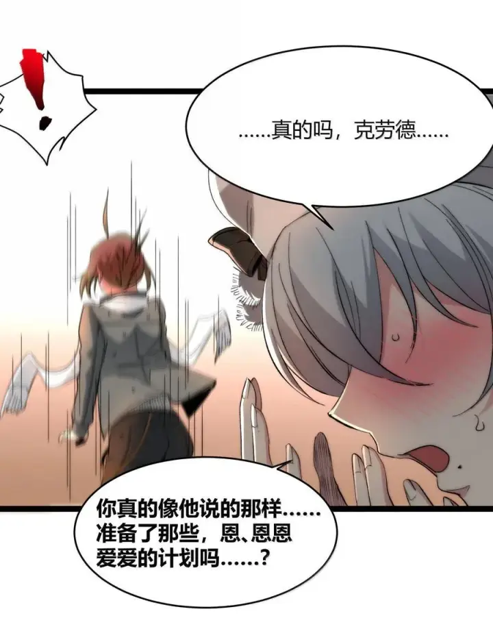 《我真不是邪神走狗》126 520特别番外：他们尚未开始恋爱（下）图47