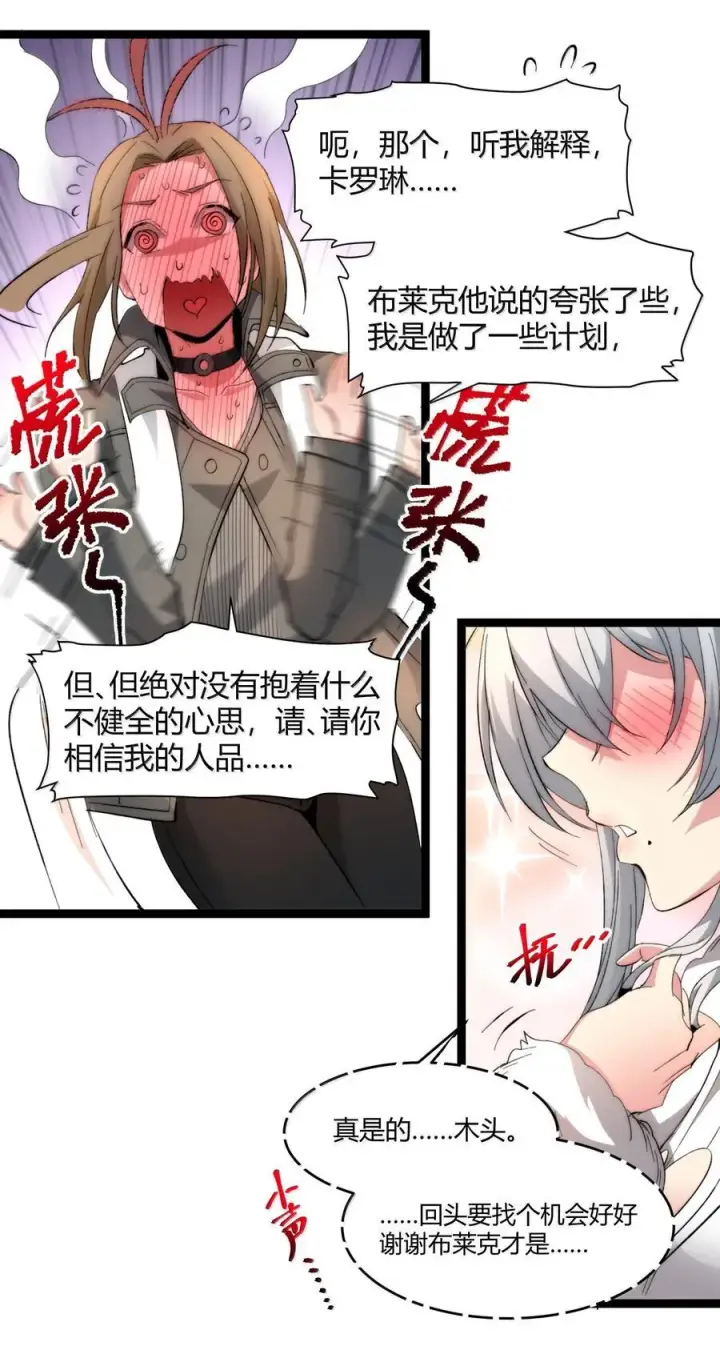 《我真不是邪神走狗》126 520特别番外：他们尚未开始恋爱（下）图48