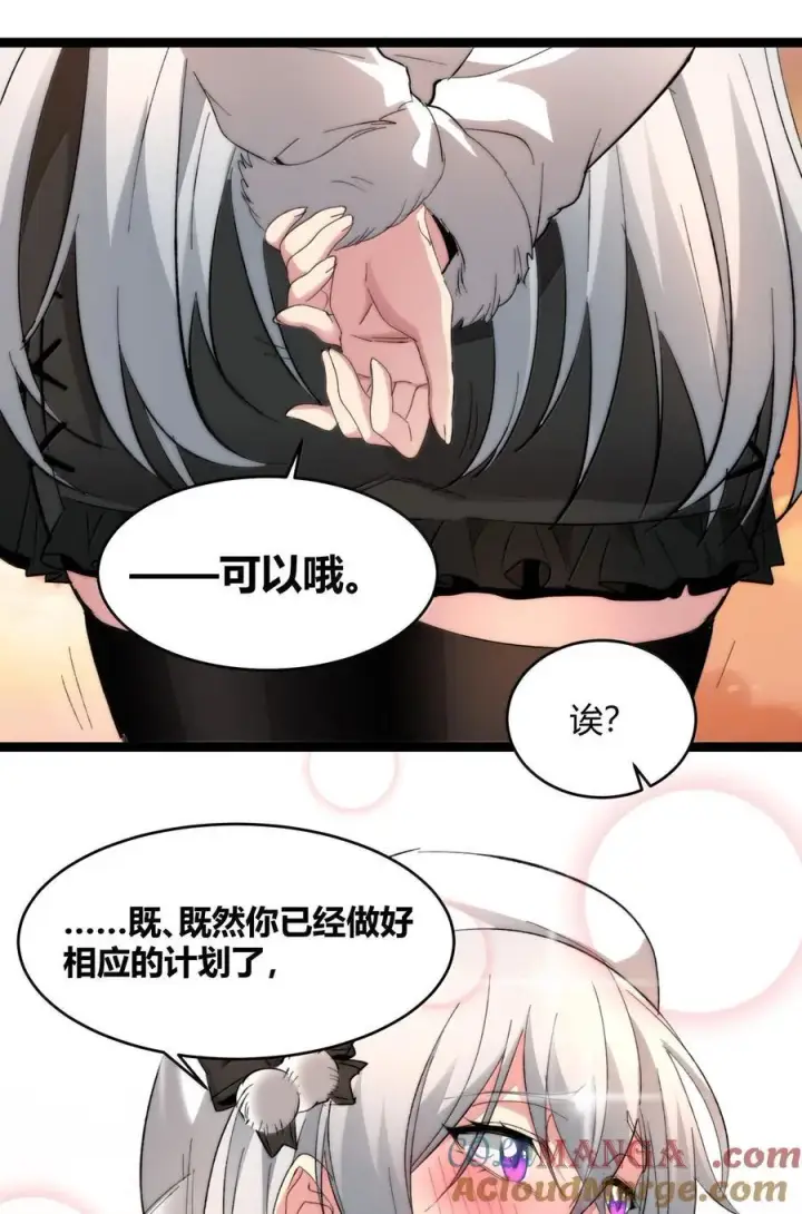 《我真不是邪神走狗》126 520特别番外：他们尚未开始恋爱（下）图49