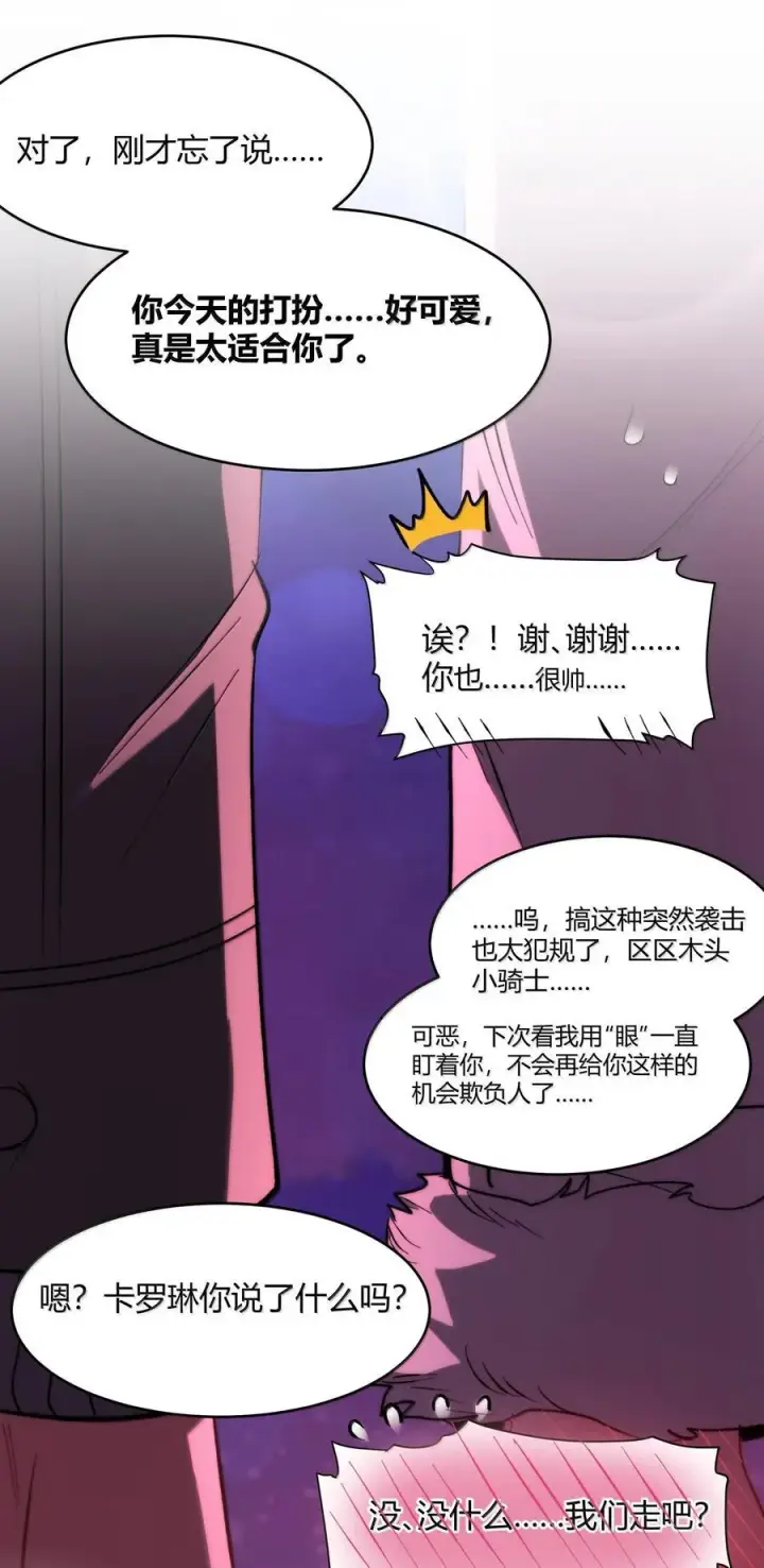 《我真不是邪神走狗》126 520特别番外：他们尚未开始恋爱（下）图53