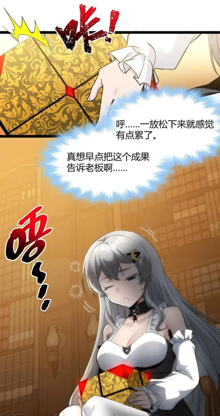 《我真不是邪神走狗》127 疑问图11