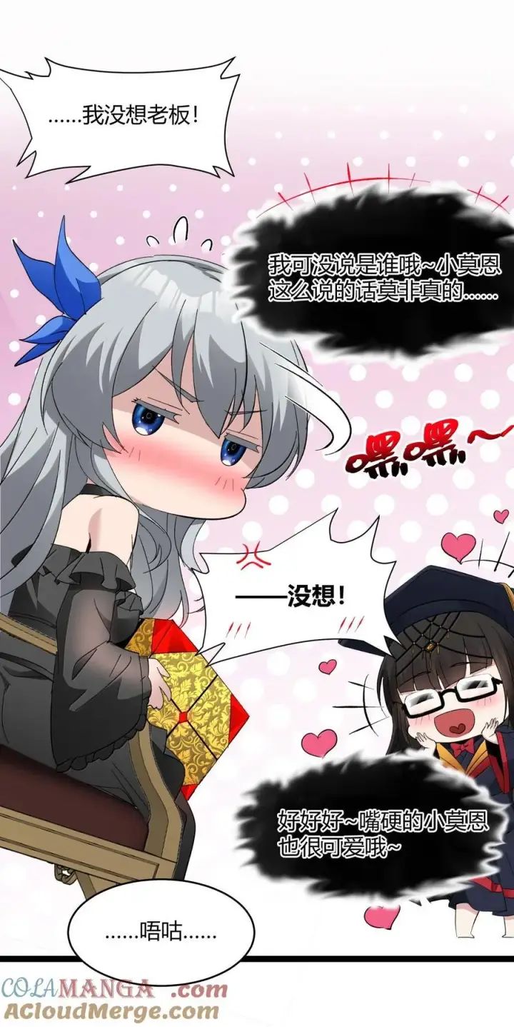 《我真不是邪神走狗》127 疑问图19