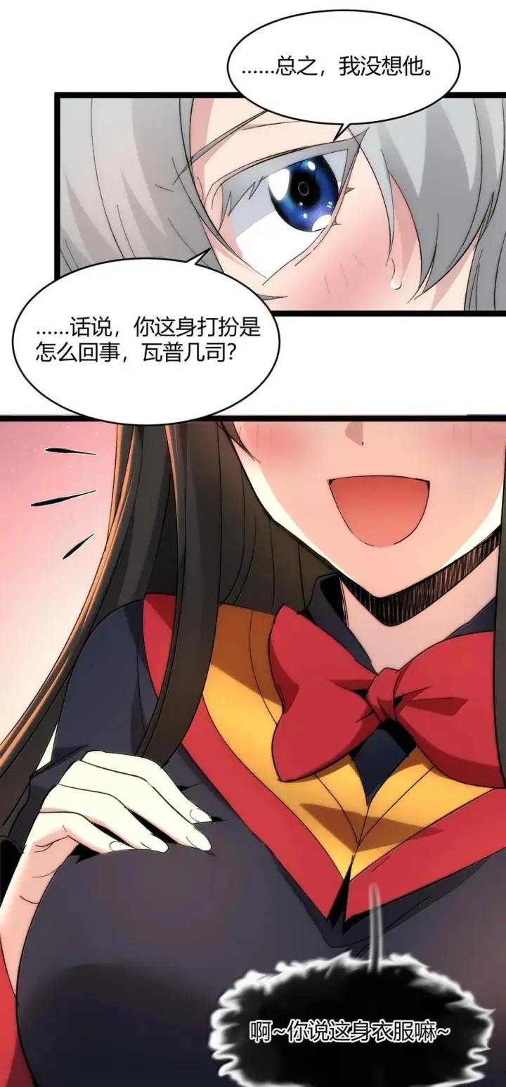 《我真不是邪神走狗》127 疑问图20