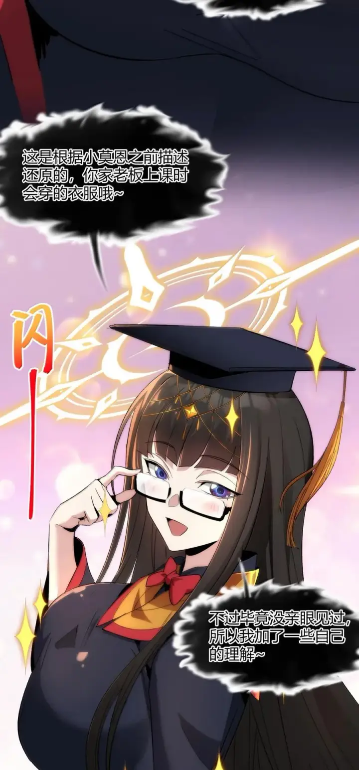 《我真不是邪神走狗》127 疑问图21