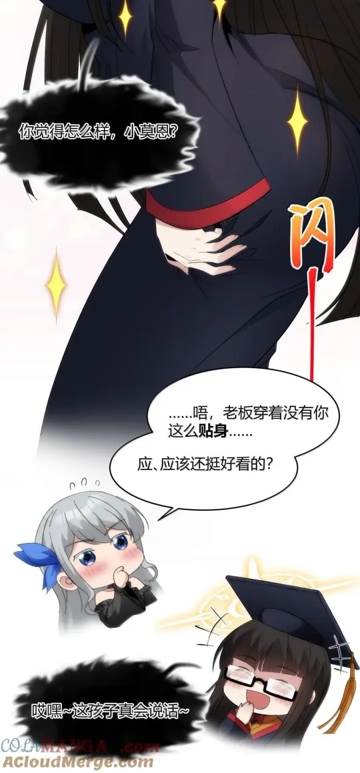 《我真不是邪神走狗》127 疑问图22