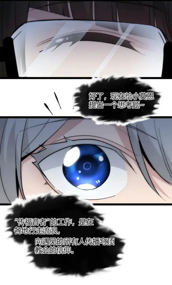 《我真不是邪神走狗》127 疑问图33