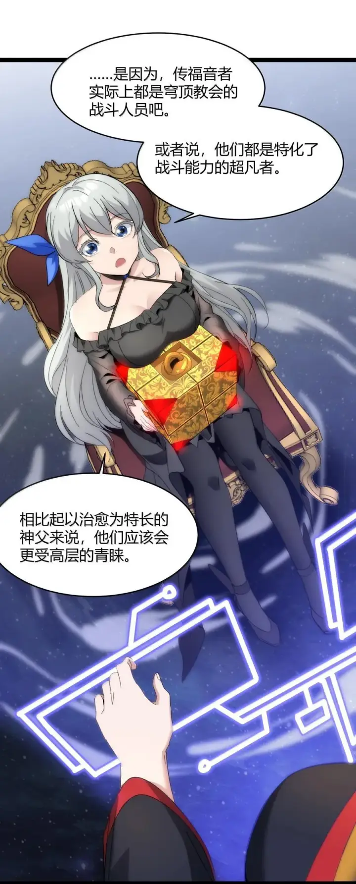 《我真不是邪神走狗》127 疑问图36