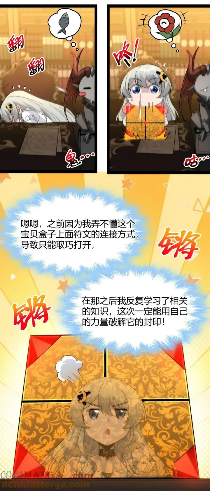 《我真不是邪神走狗》127 疑问图4