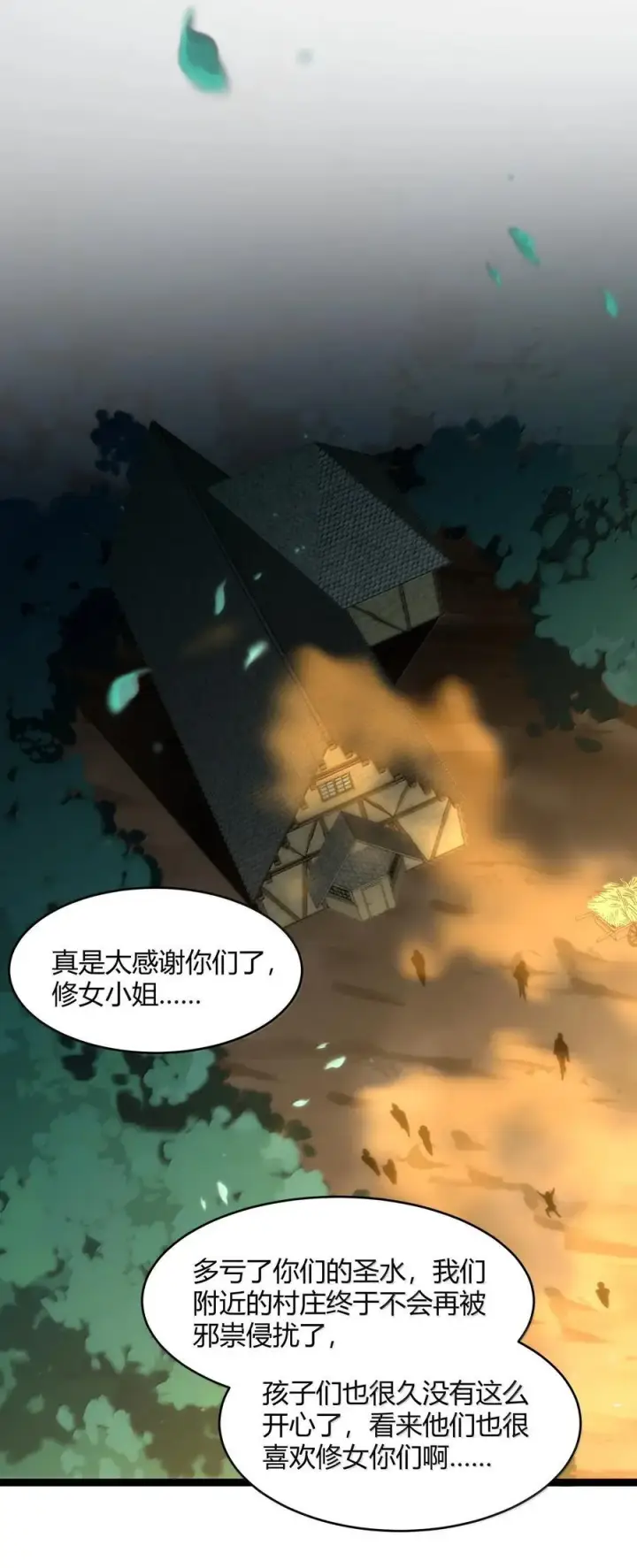 《我真不是邪神走狗》127 疑问图45