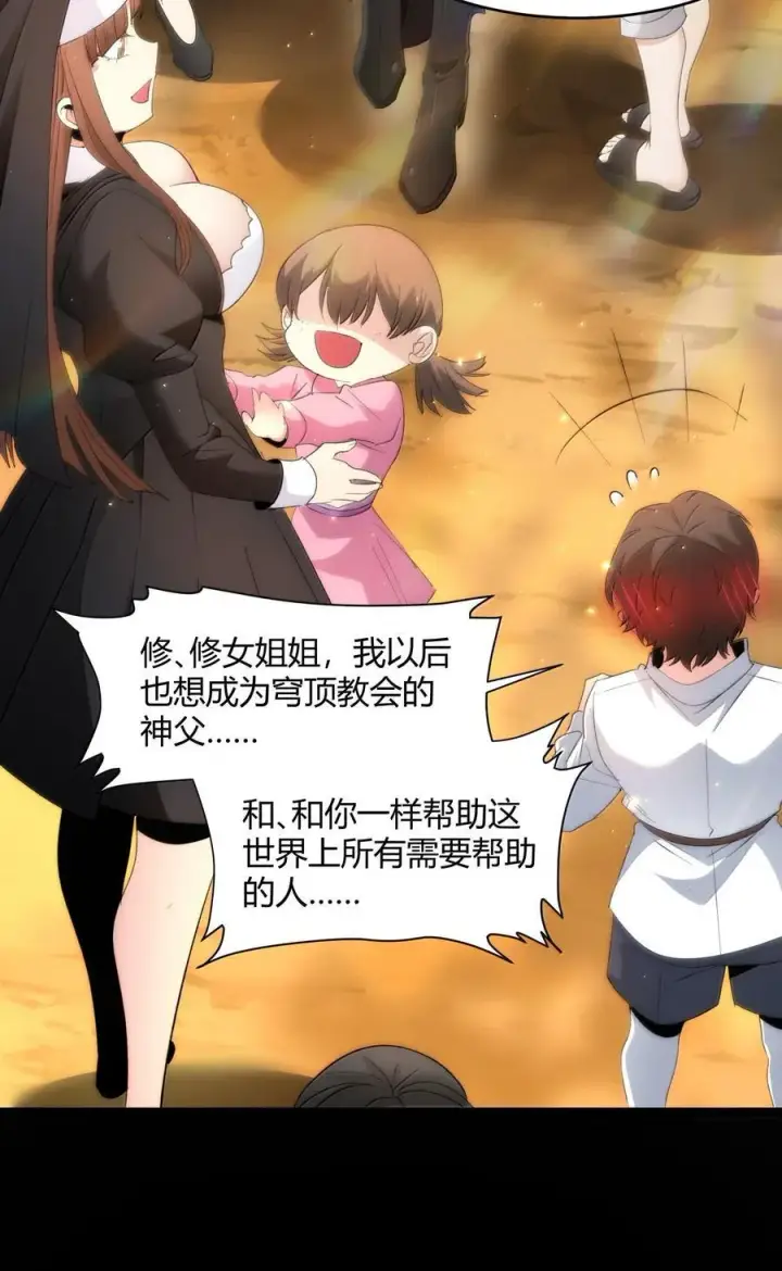 《我真不是邪神走狗》127 疑问图47
