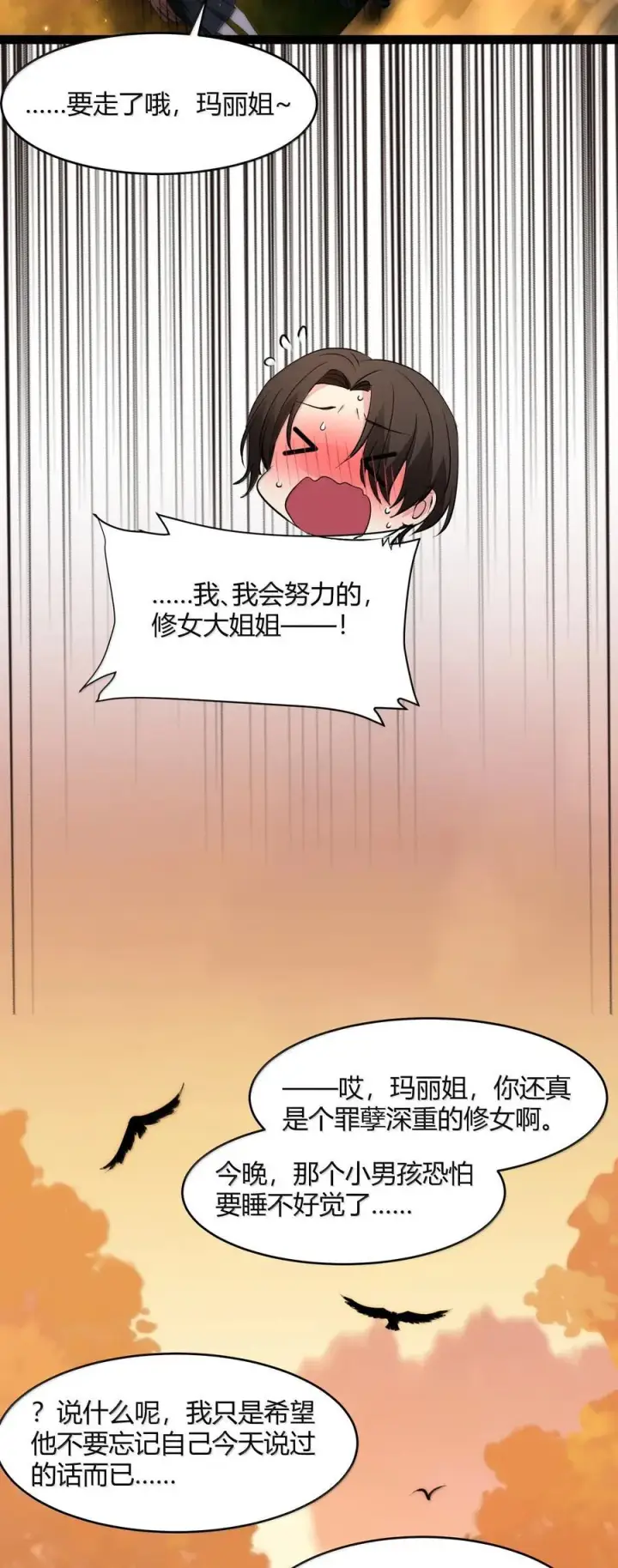 《我真不是邪神走狗》127 疑问图50