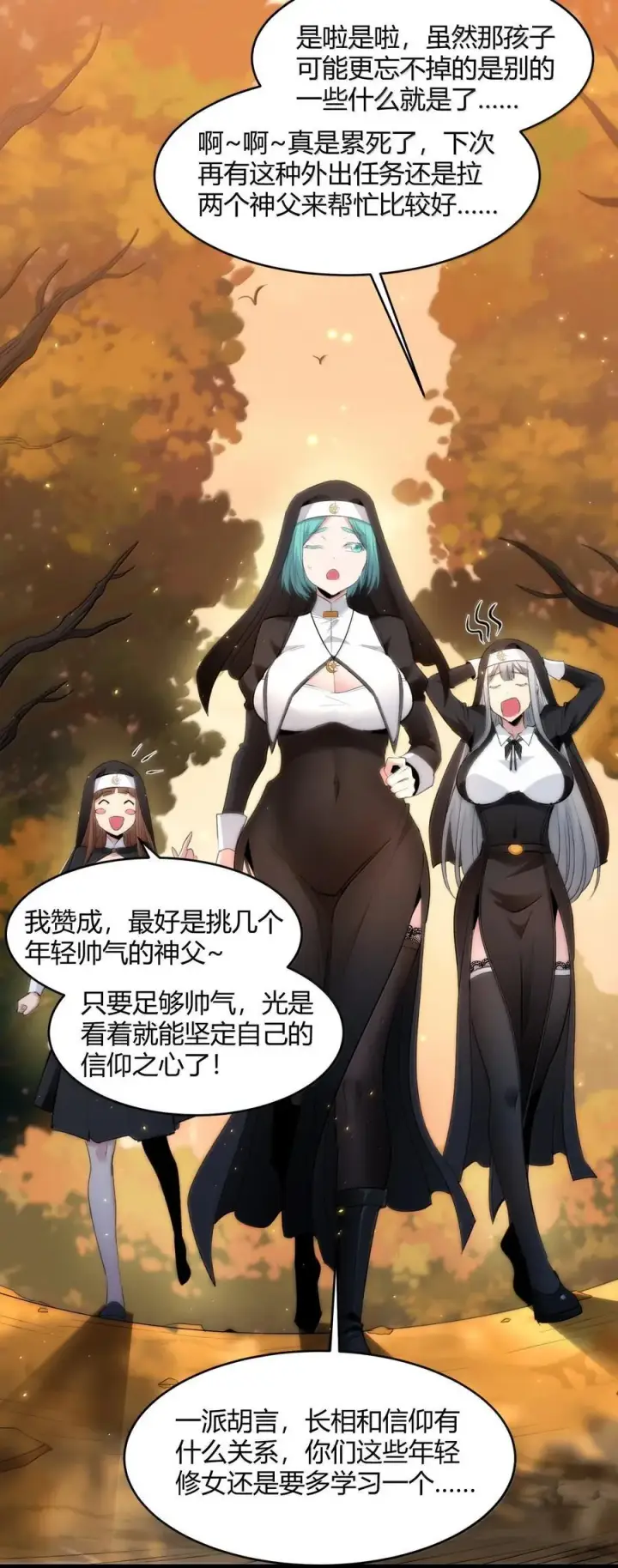 《我真不是邪神走狗》127 疑问图51