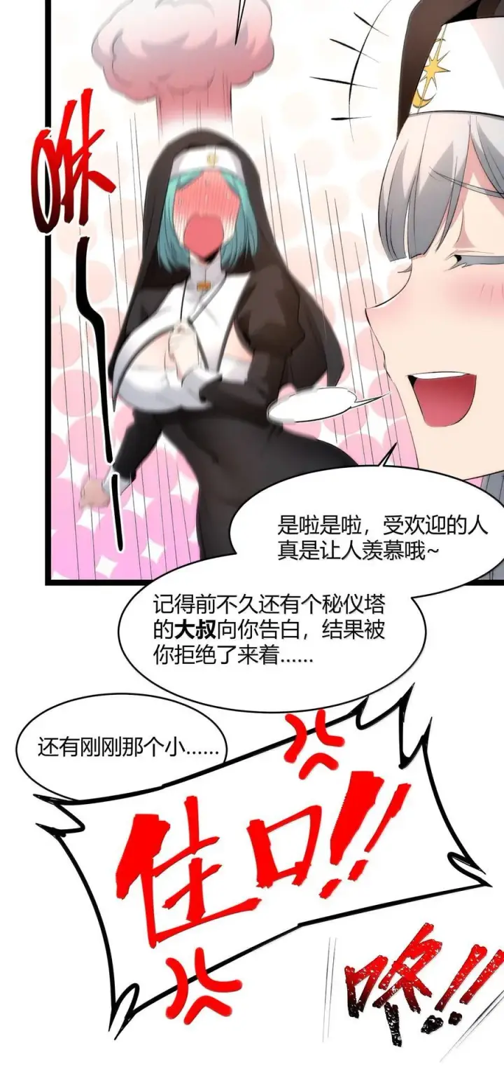 《我真不是邪神走狗》127 疑问图53