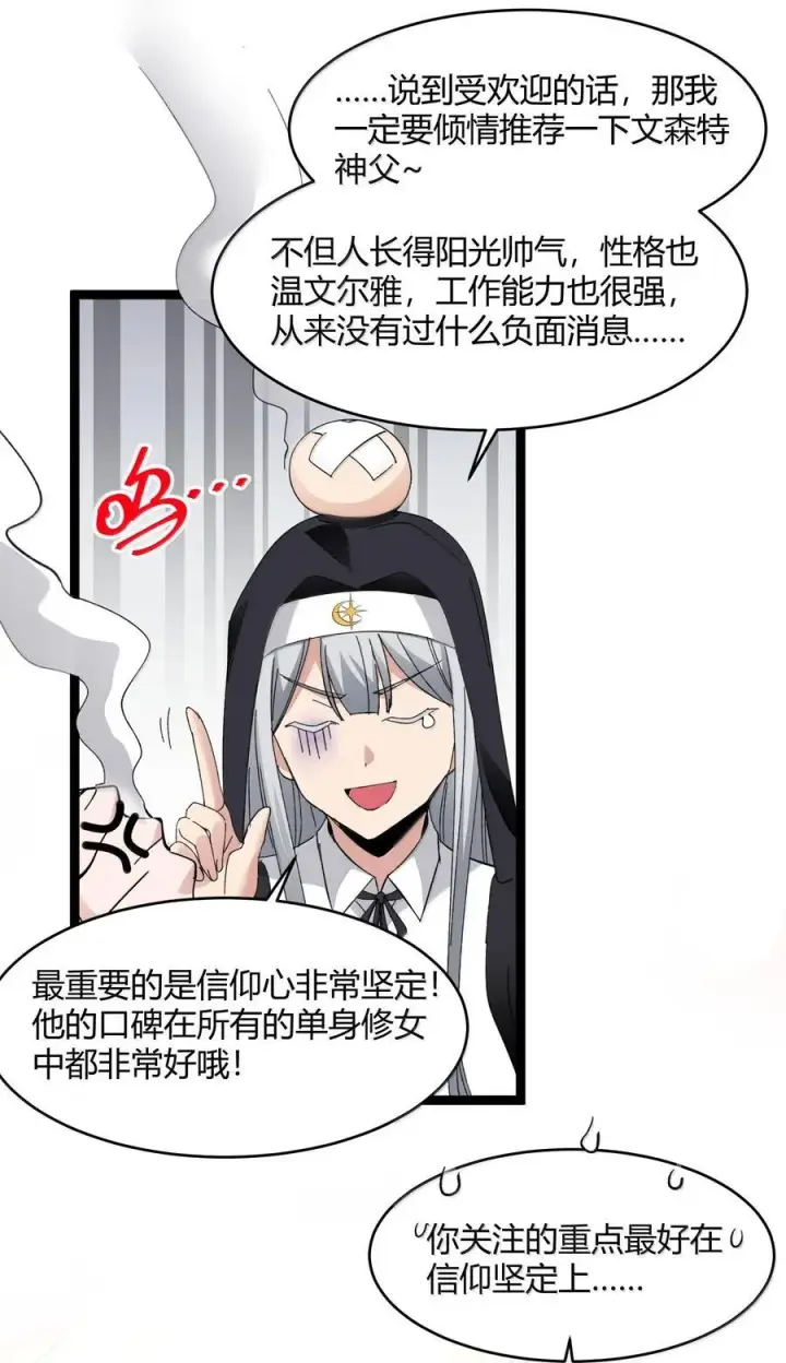 《我真不是邪神走狗》127 疑问图54