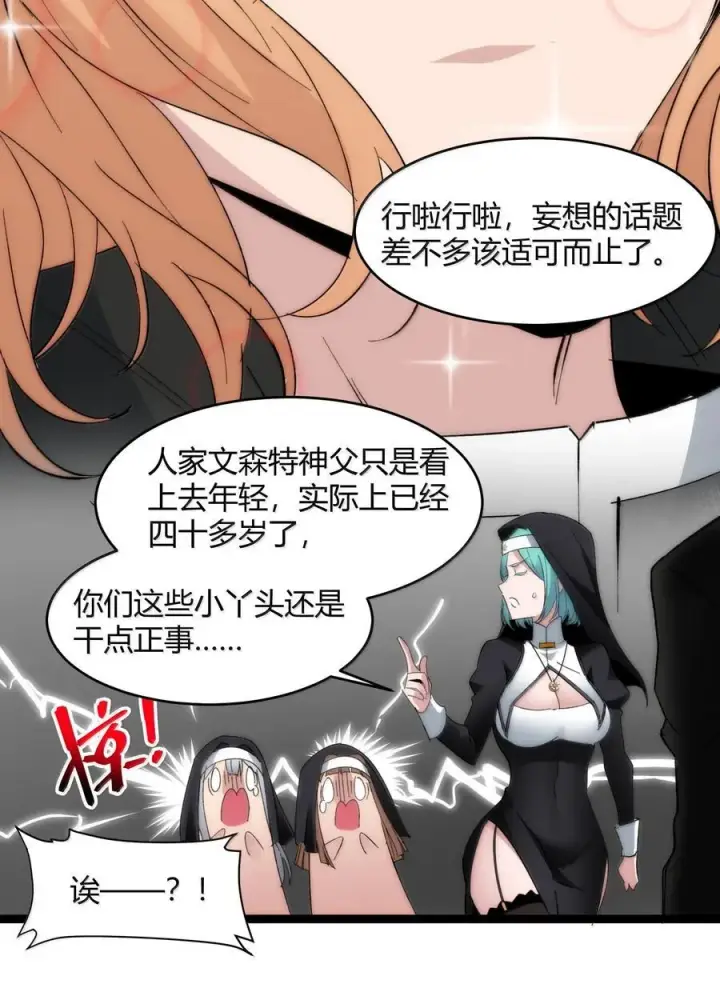 《我真不是邪神走狗》127 疑问图56