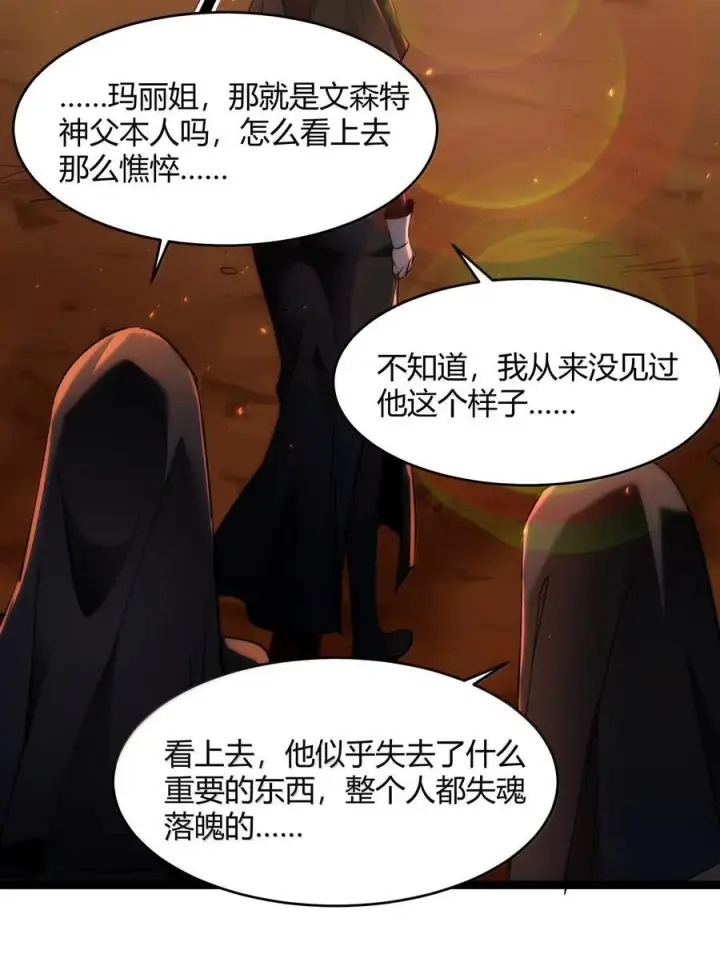 《我真不是邪神走狗》127 疑问图63