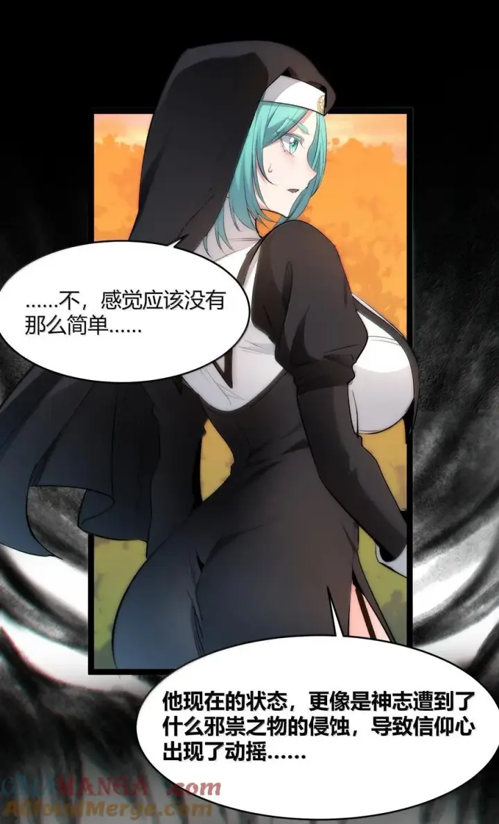 《我真不是邪神走狗》127 疑问图64
