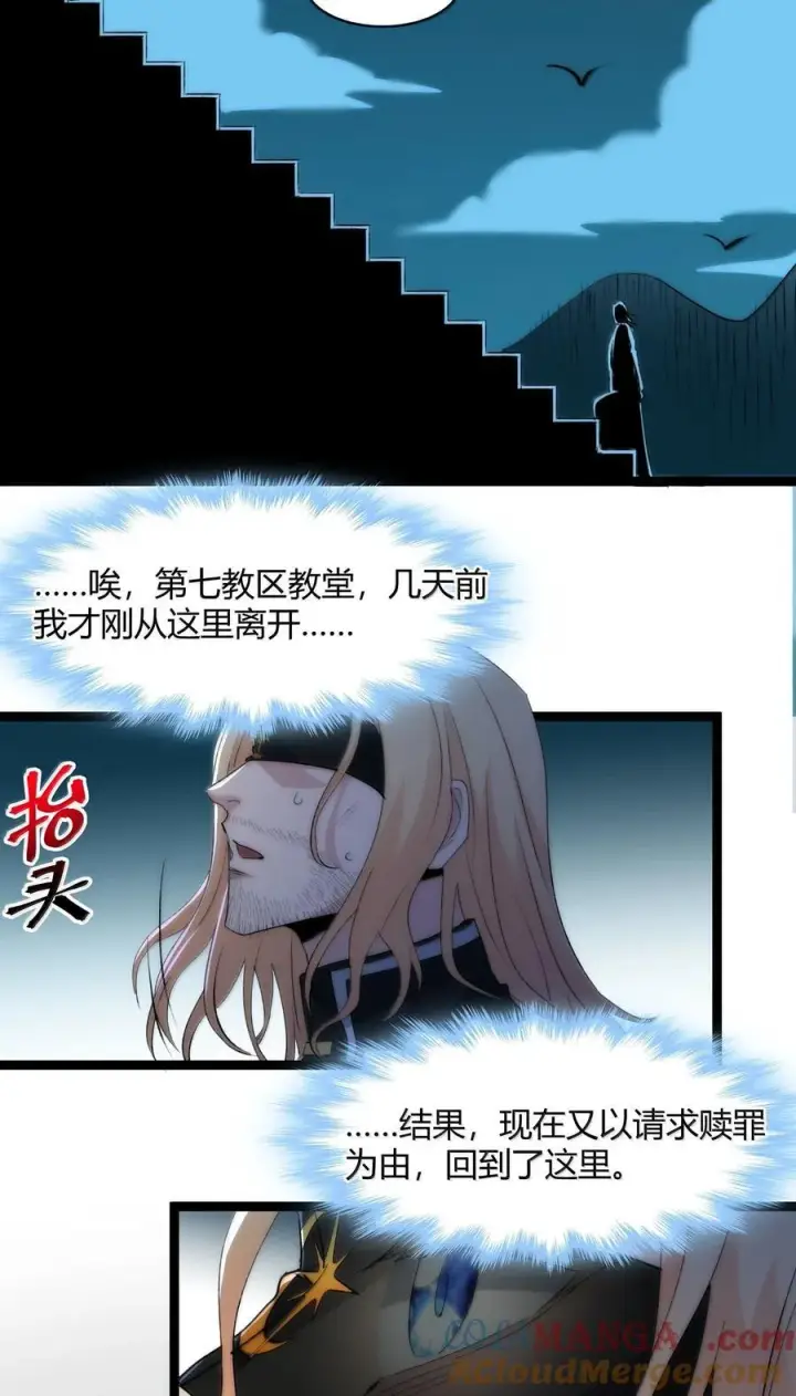 《我真不是邪神走狗》127 疑问图70