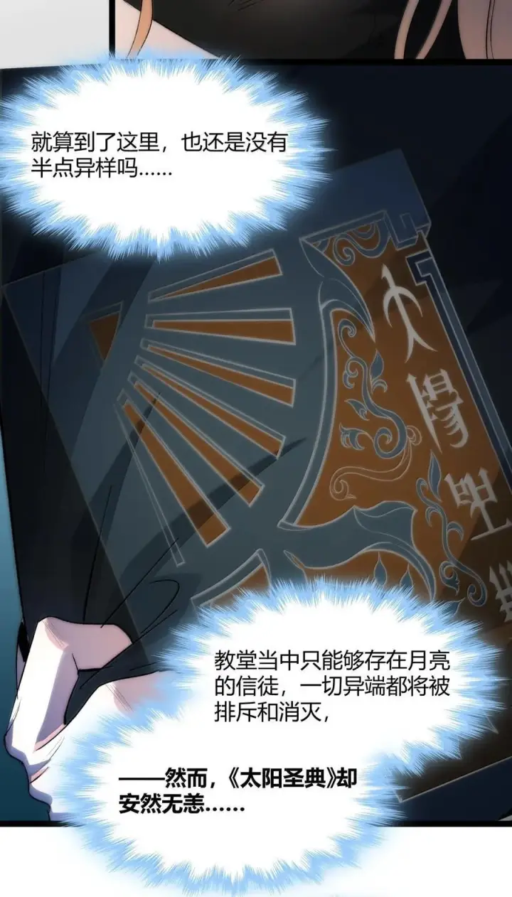 《我真不是邪神走狗》127 疑问图71