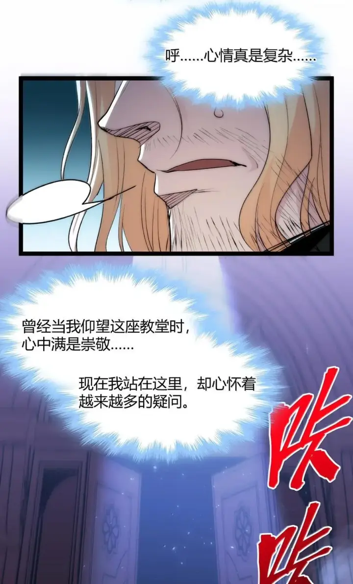 《我真不是邪神走狗》127 疑问图72