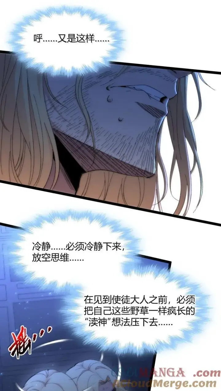 《我真不是邪神走狗》128 晦月使徒图13