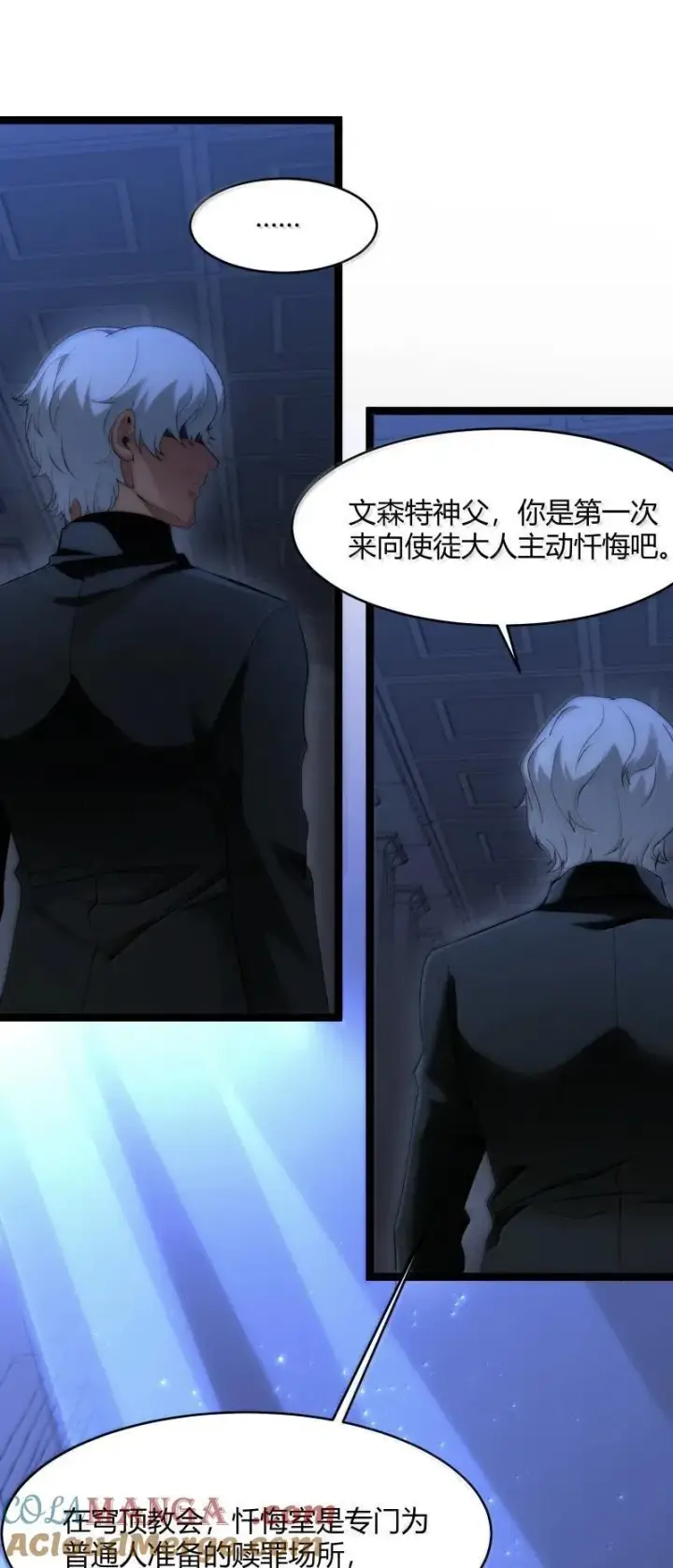 《我真不是邪神走狗》128 晦月使徒图16