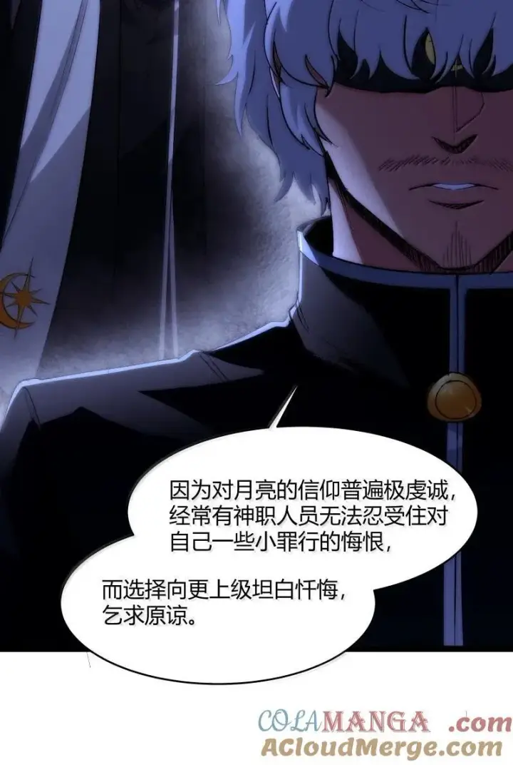 《我真不是邪神走狗》128 晦月使徒图19