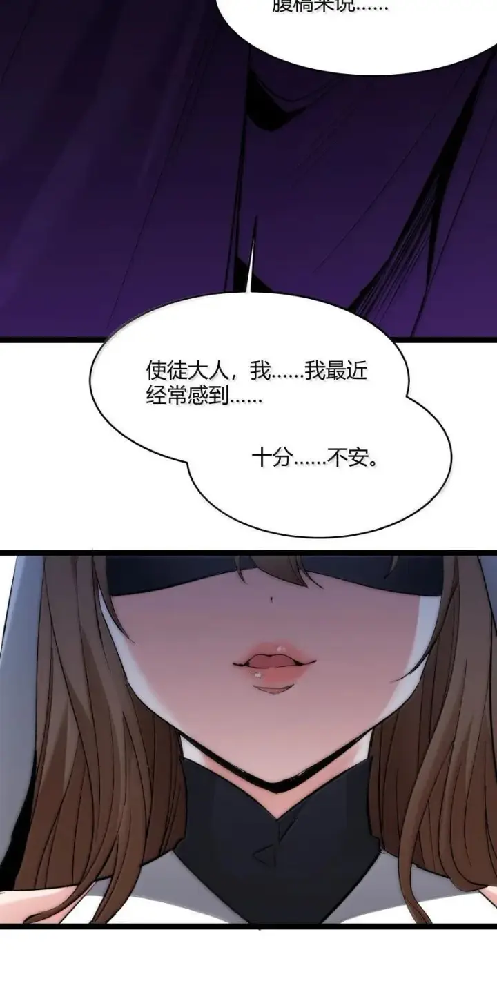 《我真不是邪神走狗》128 晦月使徒图41