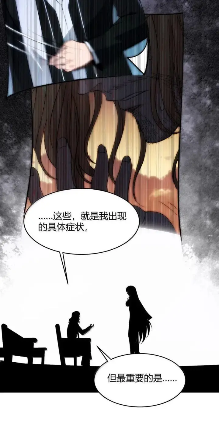 《我真不是邪神走狗》128 晦月使徒图50