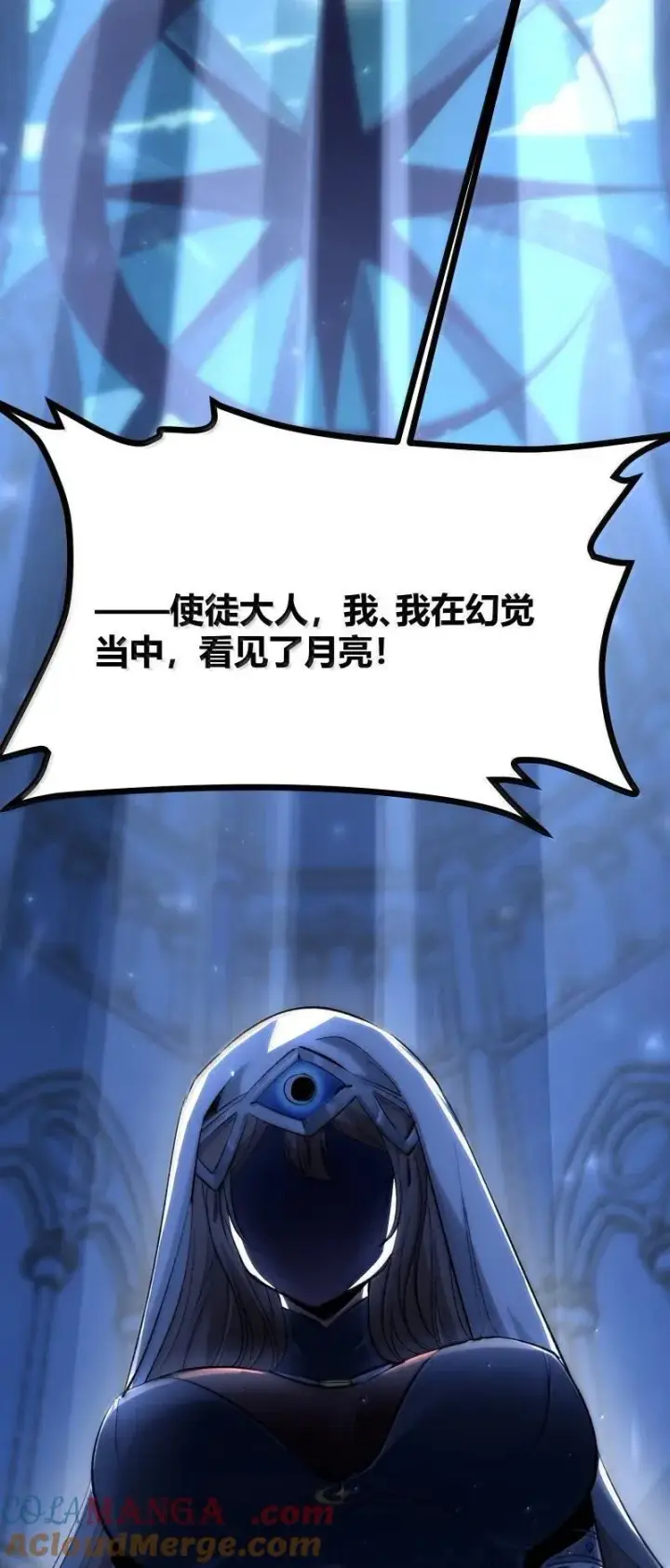 《我真不是邪神走狗》128 晦月使徒图52