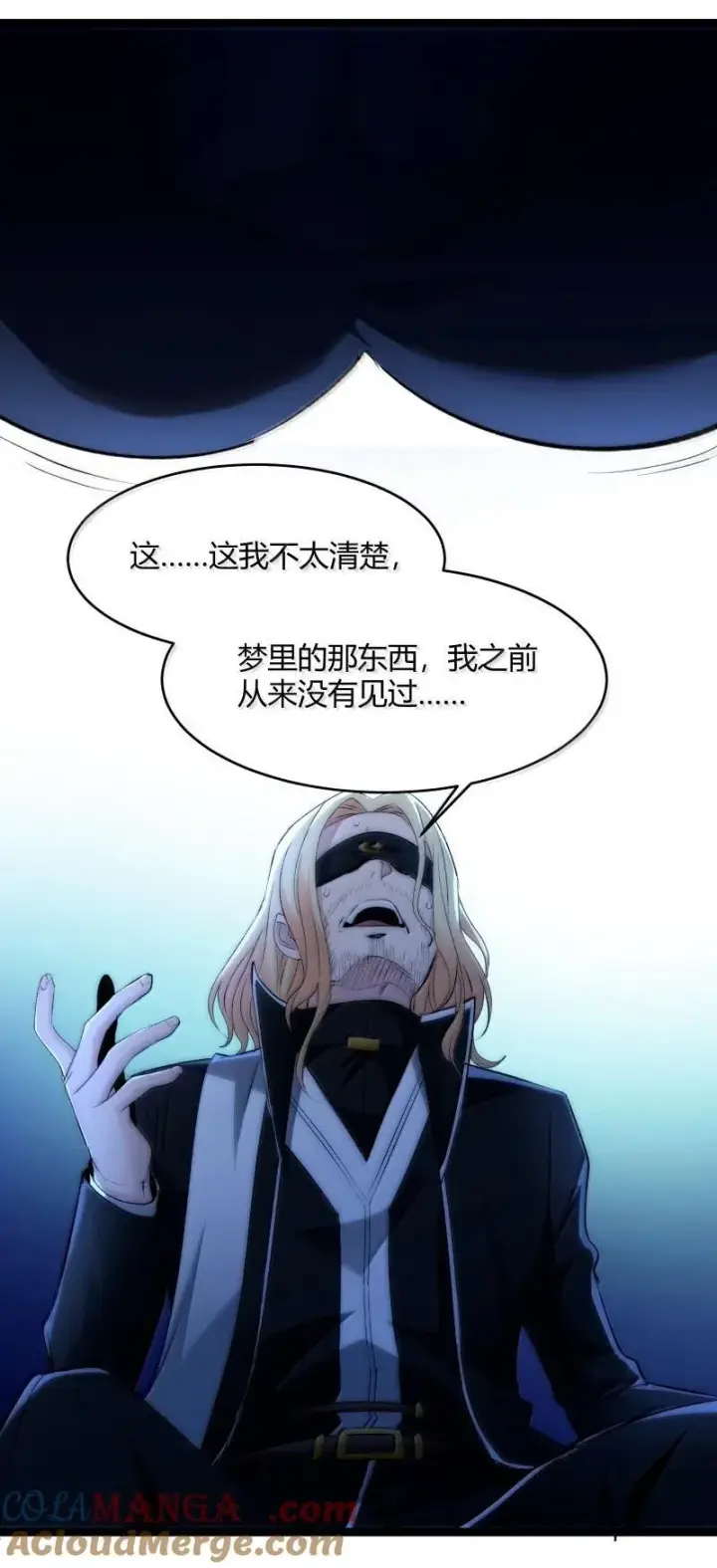 《我真不是邪神走狗》128 晦月使徒图58
