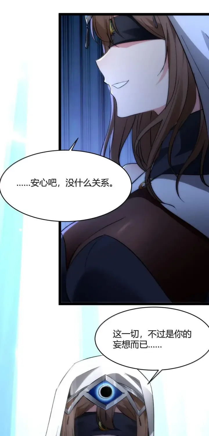 《我真不是邪神走狗》128 晦月使徒图63