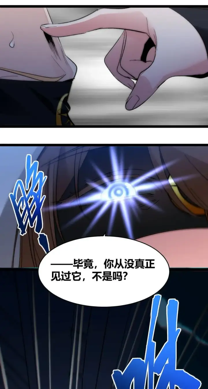 《我真不是邪神走狗》128 晦月使徒图65