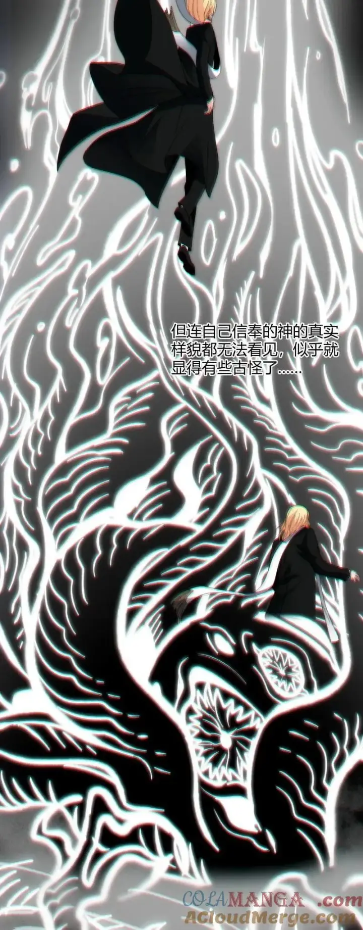 《我真不是邪神走狗》128 晦月使徒图7