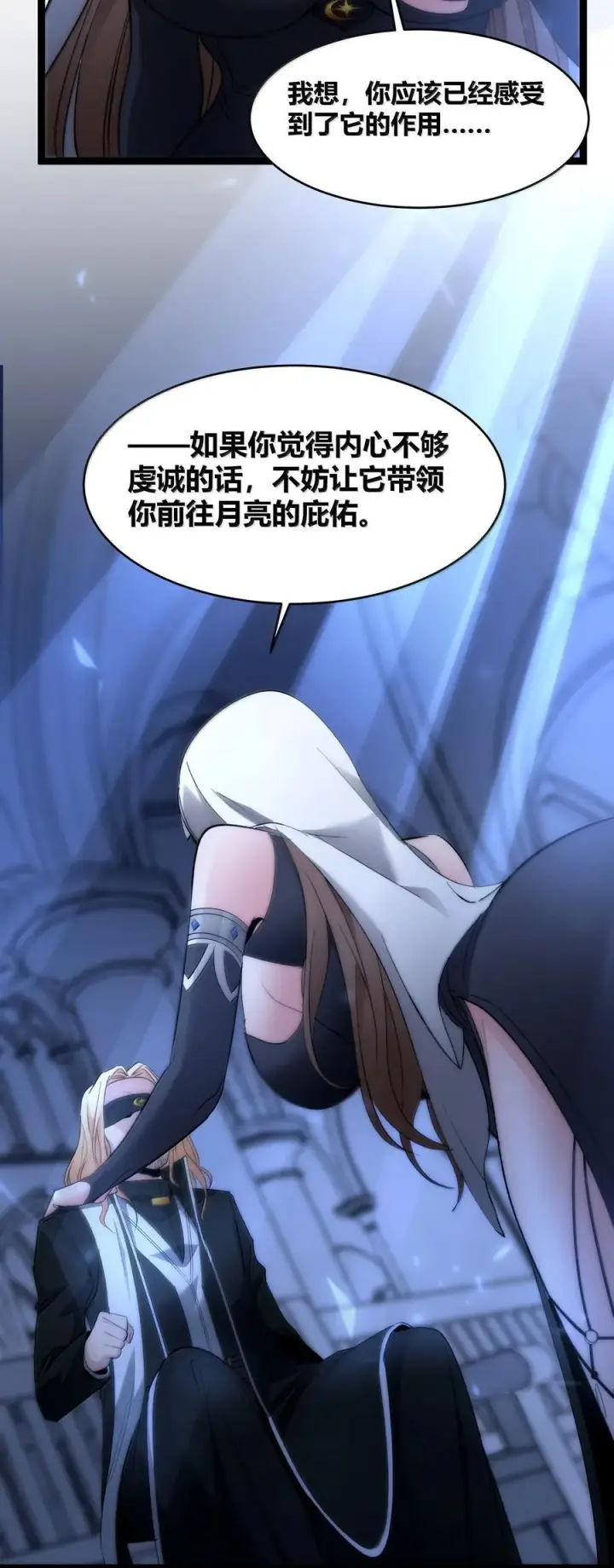 《我真不是邪神走狗》128 晦月使徒图71
