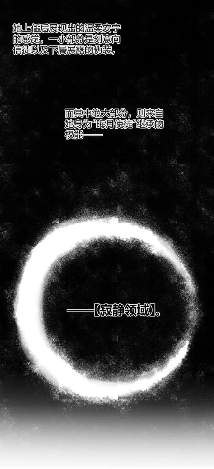 《我真不是邪神走狗》129 恐怖的监视记录（上）图11