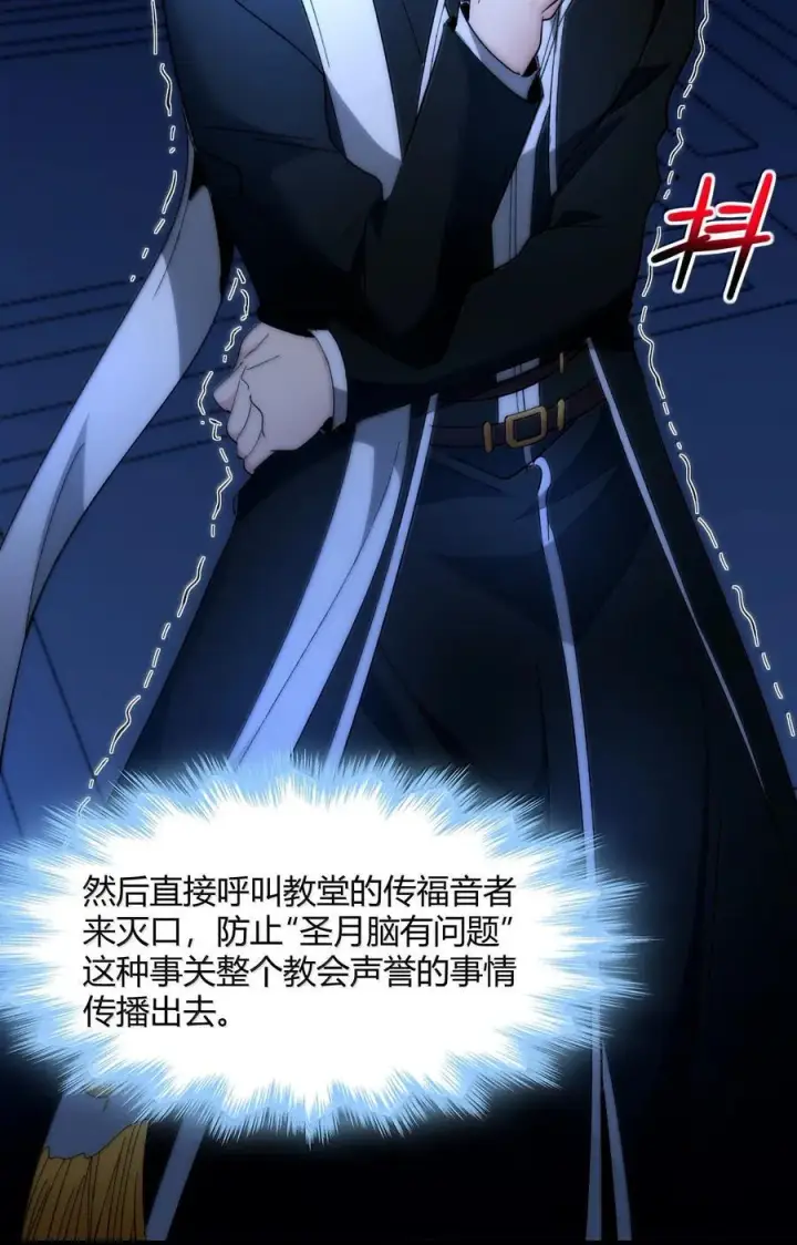 《我真不是邪神走狗》129 恐怖的监视记录（上）图18