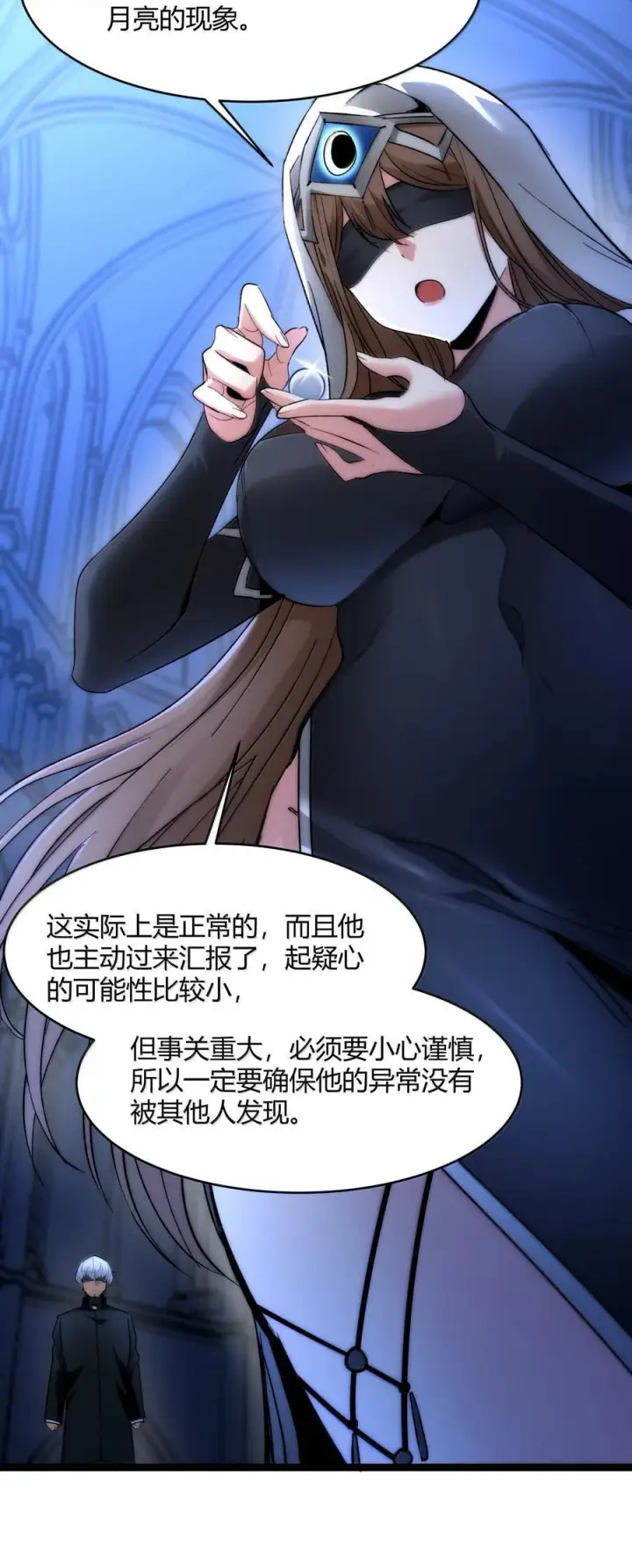 《我真不是邪神走狗》129 恐怖的监视记录（上）图33