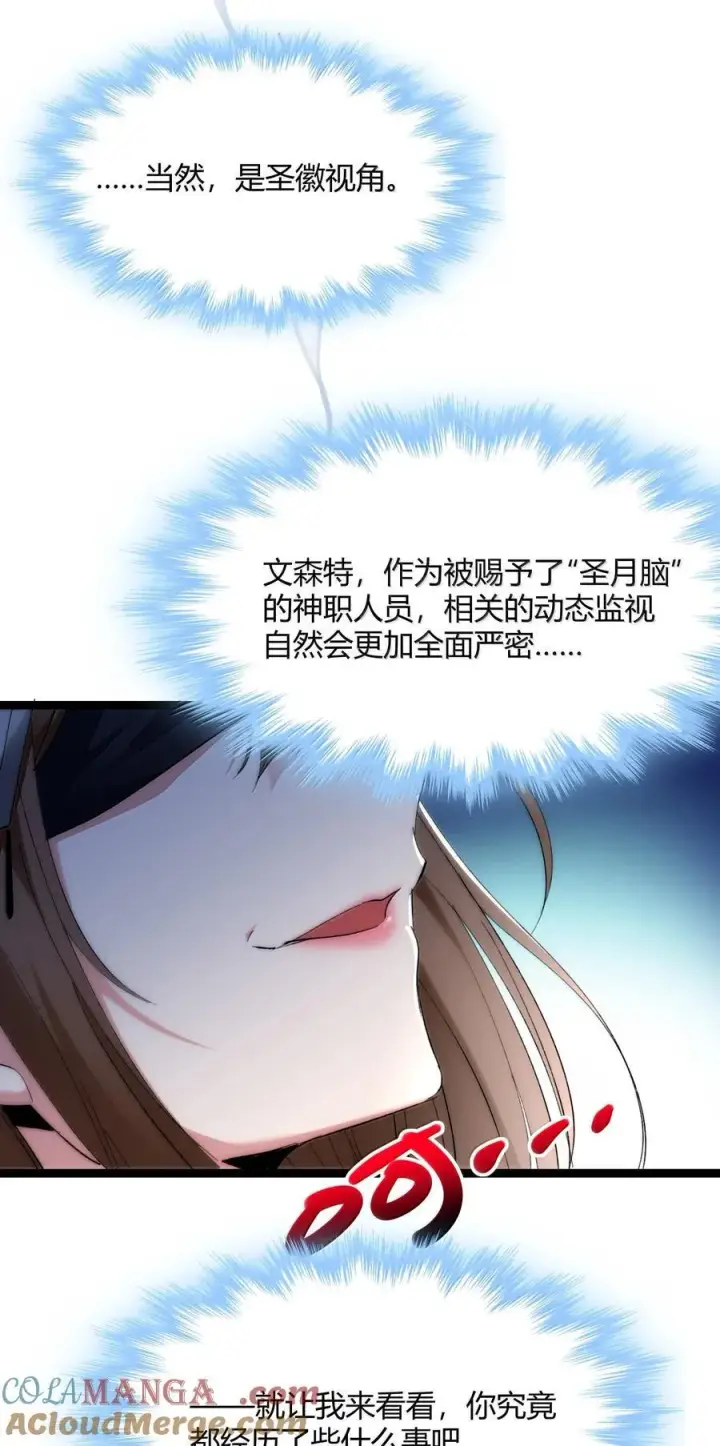 《我真不是邪神走狗》129 恐怖的监视记录（上）图43
