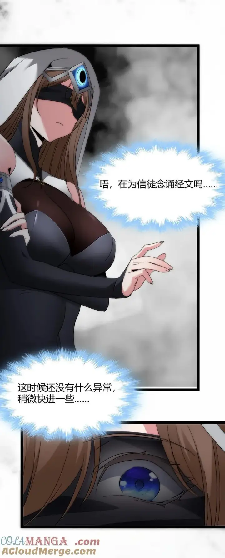 《我真不是邪神走狗》129 恐怖的监视记录（上）图55