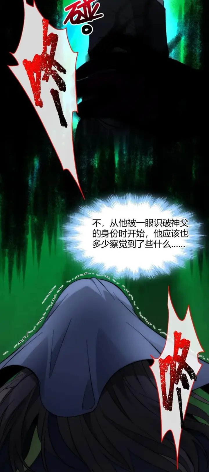 《我真不是邪神走狗》130 恐怖的监视记录（下）图14