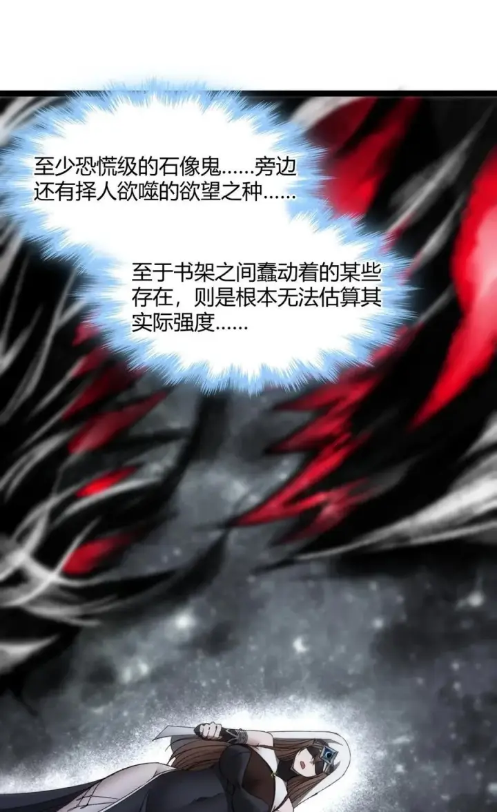 《我真不是邪神走狗》130 恐怖的监视记录（下）图20