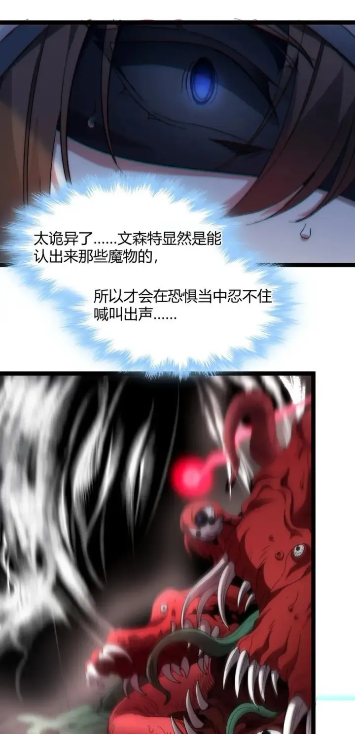 《我真不是邪神走狗》130 恐怖的监视记录（下）图22