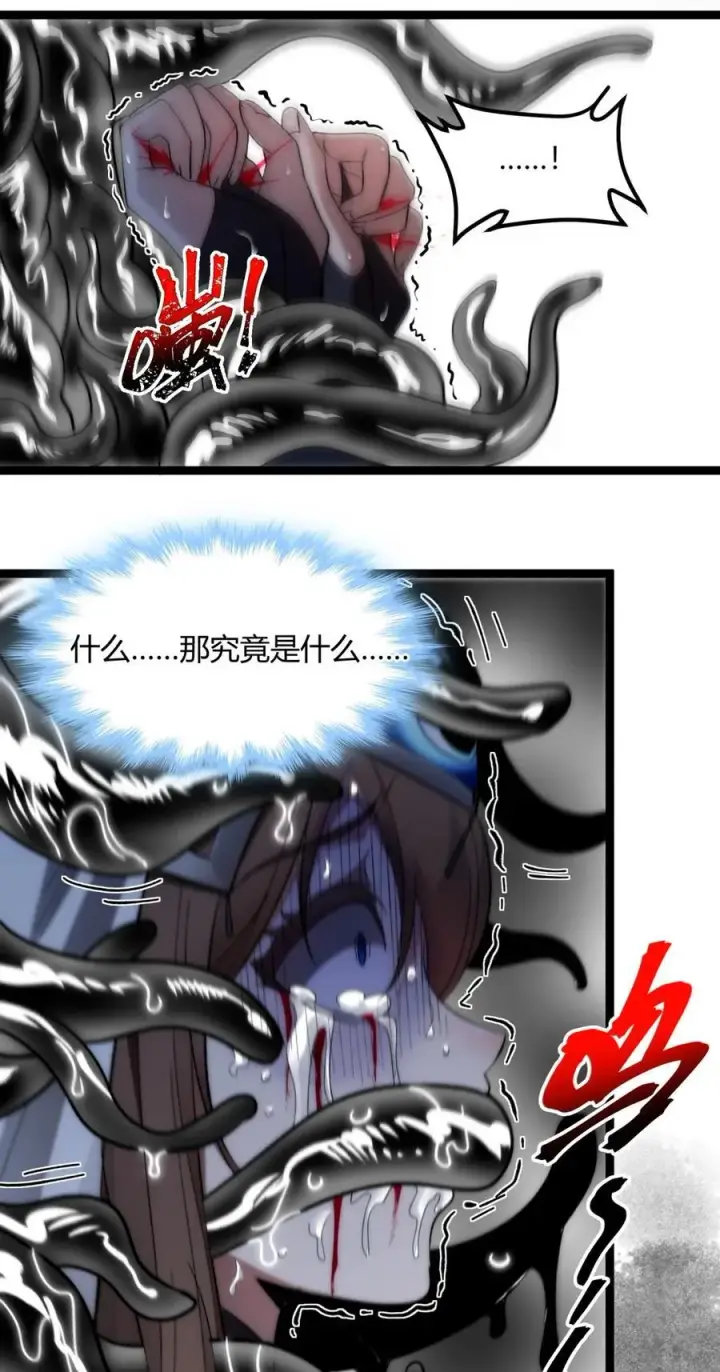 《我真不是邪神走狗》130 恐怖的监视记录（下）图50