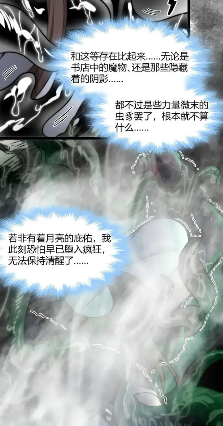 《我真不是邪神走狗》130 恐怖的监视记录（下）图51