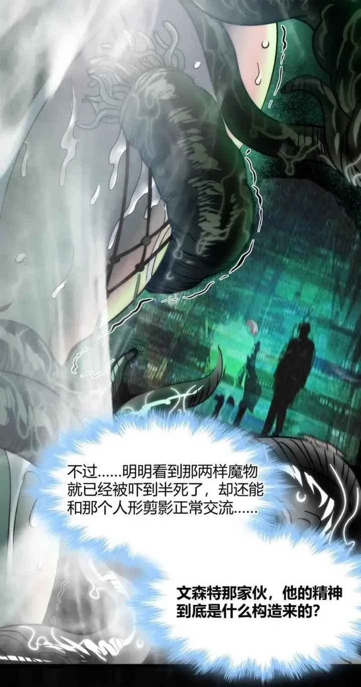 《我真不是邪神走狗》130 恐怖的监视记录（下）图52