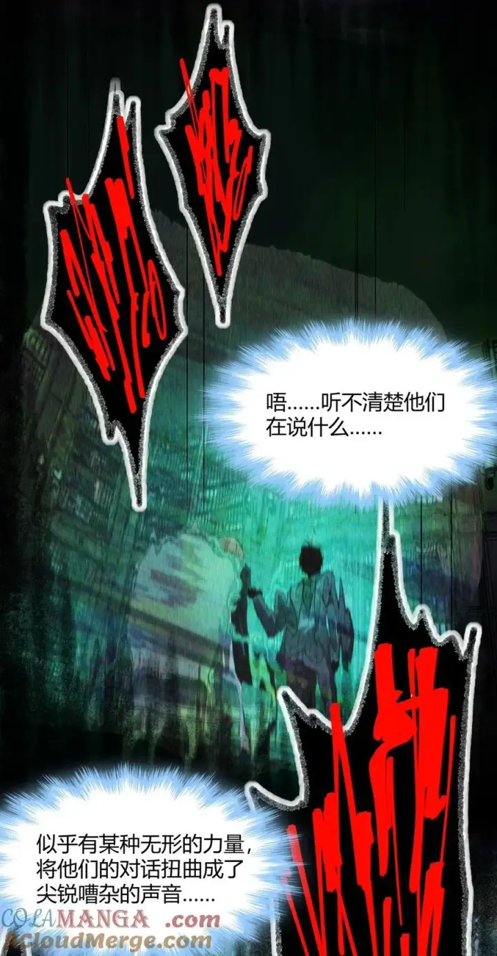 《我真不是邪神走狗》130 恐怖的监视记录（下）图53